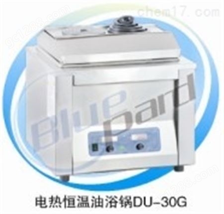 电热恒温油浴锅DU-20 抗腐蚀不锈钢油浴箱