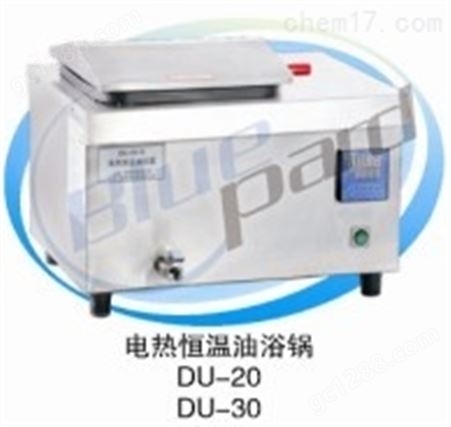 电热恒温油浴锅DU-20 抗腐蚀不锈钢油浴箱