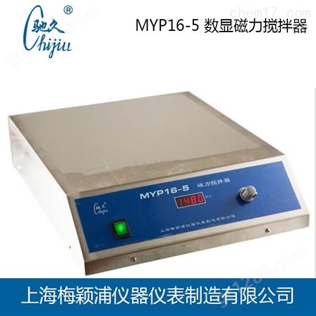 小容量单搅拌磁力搅拌器MYP13-2S 数显转速