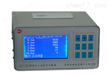 CSJ-C台式激光尘埃粒子计数器（内置打印机）