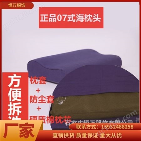 恒万服饰厂家 军训学生学校 硬质棉高低枕头 生产，工厂批发
