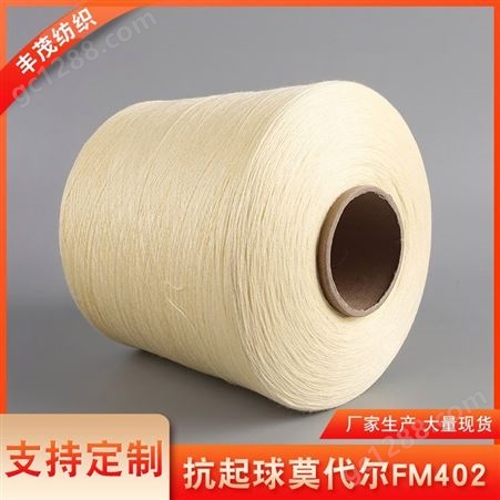 有机棉羊毛纱 竹纤维羊 毛纱 品质优 针织用 机织 WT2304 丰茂纺织