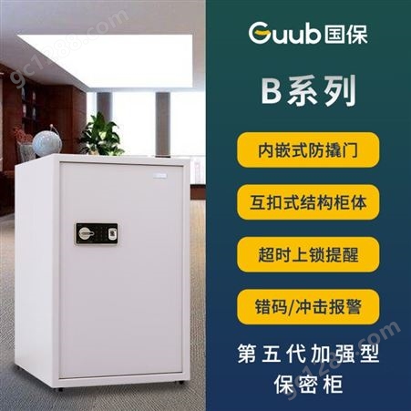 国保（Guub）保密柜Z168-B3加强型保密机柜