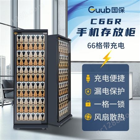 国保（Guub）手机存放柜C66(右开门)门对讲机电子设备管理包管柜（带充电）